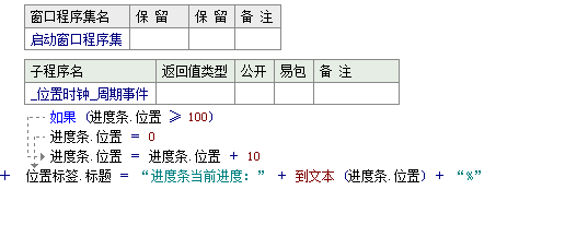 易语言中如何将进度条当前进度显示出来