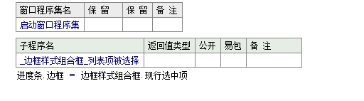 怎么在易語言中設置進度條邊框樣式