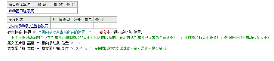 易語言拖動滾動條調整圖片大小的方法