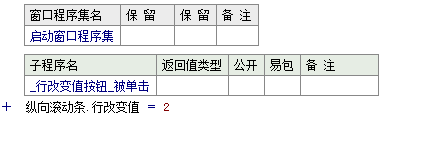 易語言如何設置按下滾動條兩邊箭頭按鈕后滾動條位置的增減數(shù)值