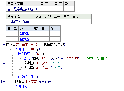 易语言制作编辑框输入的字符以星号拼出的小程序