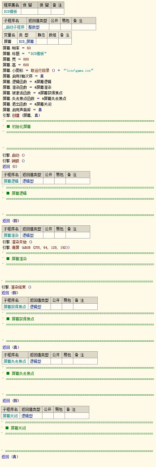 易语言中怎么使用块EDgame2d模板