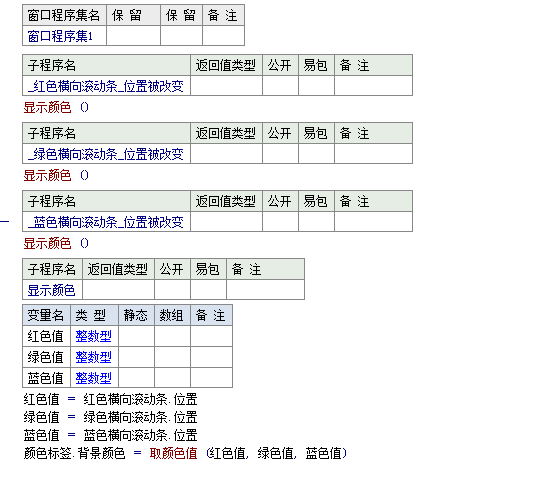 易语言滚动条经典案例调色板小程序