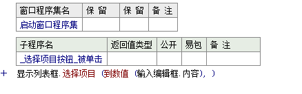 使用易语言怎么根据项目索引选择列表框中指定的项目