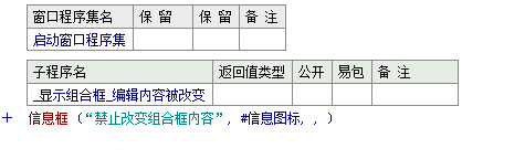 易语言组合框编辑内容被改变触发事件使用讲解