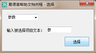 如何在易语言在组合框中寻找包含指定文本的项目