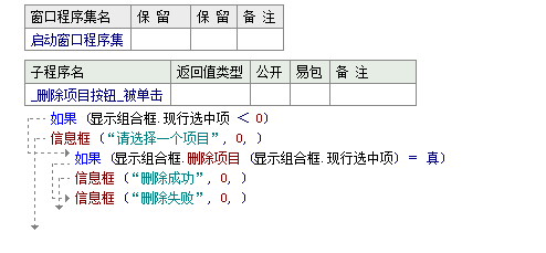 使用易語言怎么刪除組合框中指定的項目