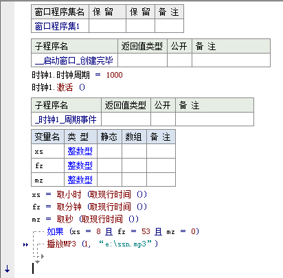 详解易语言的定时播放功能实例