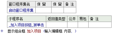 使用易语言怎么添加指定项目到组合框列表尾部