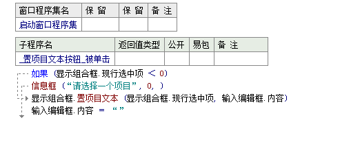 使用易语言怎么修改组合框项目中的文本