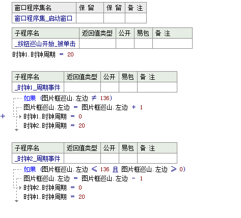 易语言如何制作大王派我来巡山小程序