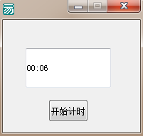 易语言如何制作简单计时器小程序