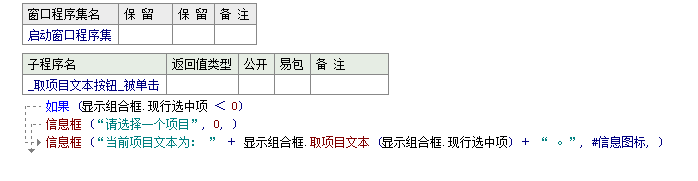 如何在易语言中使用信息框显示取出的项目文本