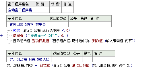 怎么在易语言中设置组合框项目的数值