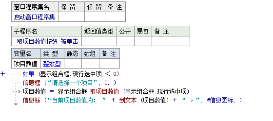 怎么在易语言中获取组合框当前选中的项目数值