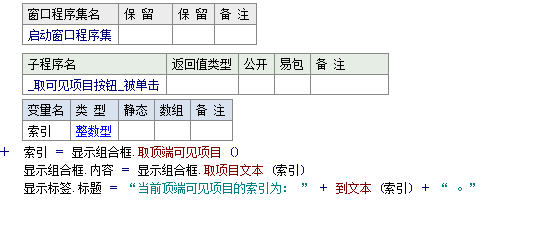 易語言如何獲取組合框中頂端可見項目的索引