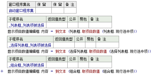 易语言取出当前选中项目的项目数值的方法