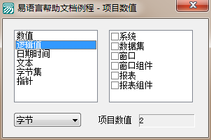 易语言取出当前选中项目的项目数值的方法