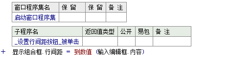 易语言设置组合框各选项之间距离的方法