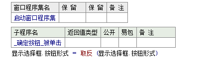 易语言设置选择框外形形式的方法