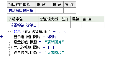 易语言中如何将选择框的选项设置为图片