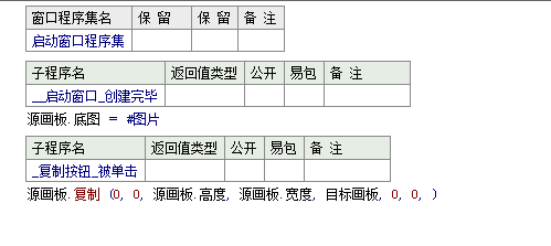 易语言将画板指定区域的内容复制到另一个画板的指定位置