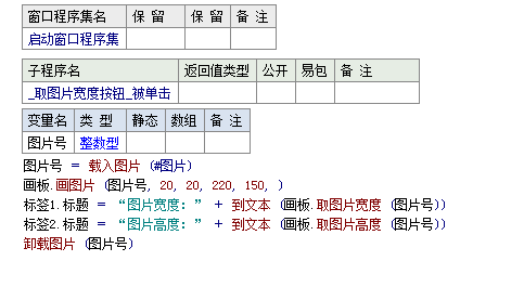 易语言获取指定图片的高度和宽度的方法