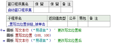 易语言设置下次使用输出文本数据时的位置