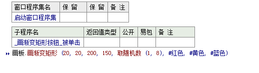 易语言在画板中画指定大小的渐变矩形