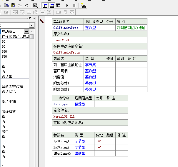 易语言简单的安装代码总结