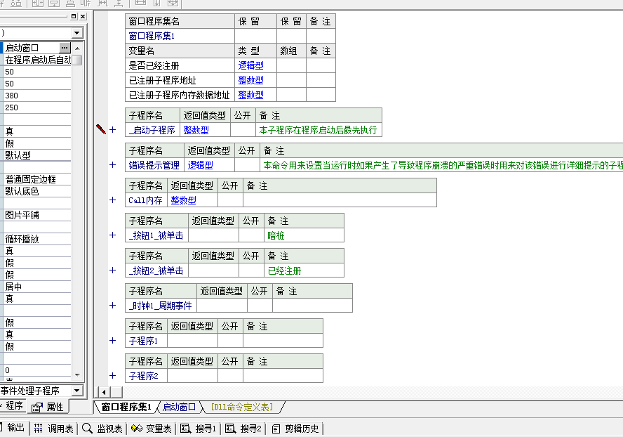 易语言简单的安装代码总结