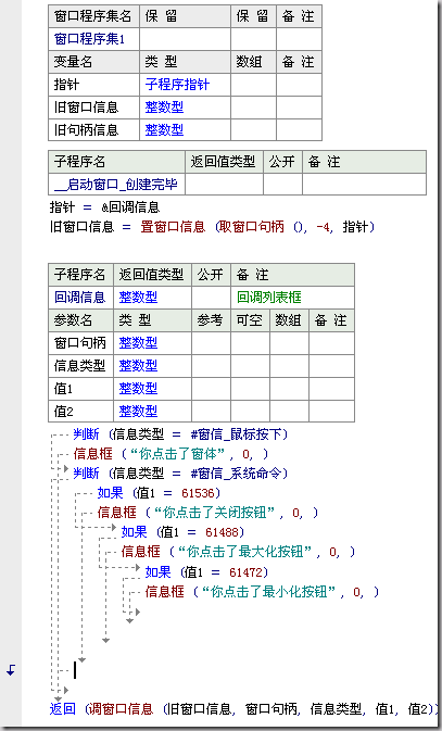 易语言中如何拦截窗口消息