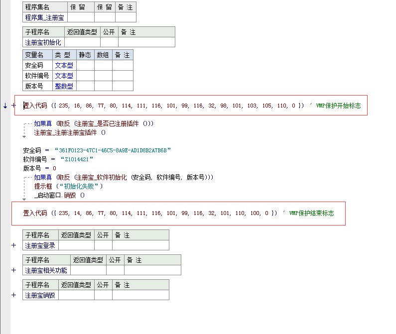 易语言软件如何添加VMProtect壳