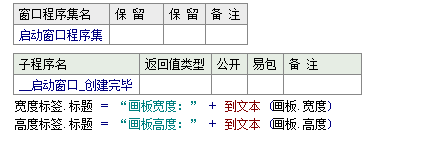 易語言獲取畫板可用高度與寬度的方法