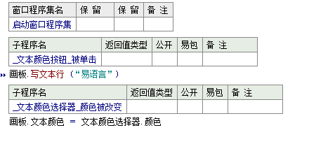 使用易语言怎么更改画板写出文字的颜色