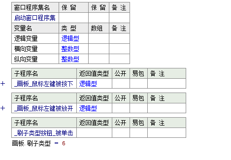 易语言怎么设置在画板中绘画时的刷子类型