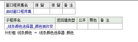 易语言设置外形框边框线条颜色的方法