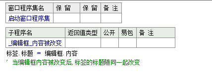 易语言中内容被改变事件的示例分析