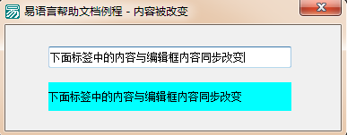 易语言中内容被改变事件的示例分析