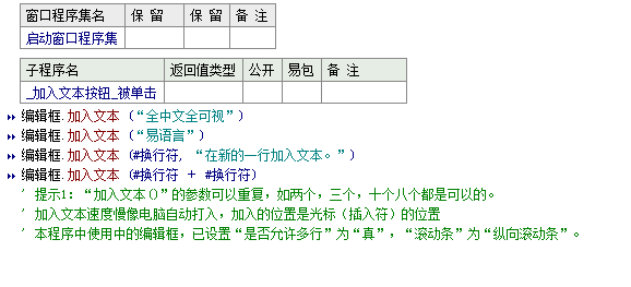 易语言怎么实现单击按钮后向编辑框中加入指定文本的方法