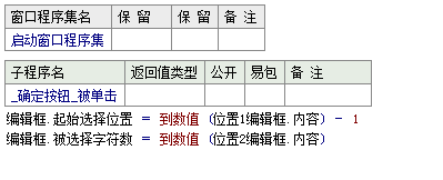 易语言指定从起始选择位置选中指定字符数量的方法