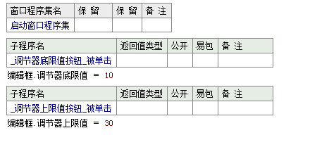 易語言調(diào)節(jié)器限制最大值和最小值的方法