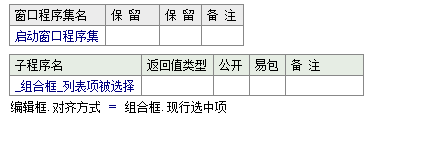 易語(yǔ)言如何設(shè)置編輯框中文字對(duì)齊方式