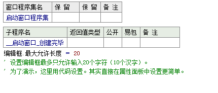 易语言怎么设定编辑框内最多允许输入多少字节