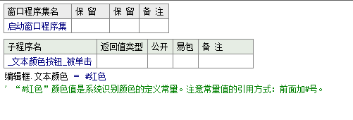 易語言更改編輯框中文字顏色的方法