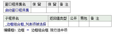 易語言更改編輯框的邊框樣式