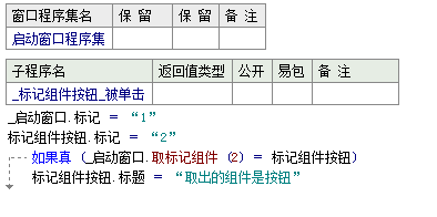 易語言取標記組件方法的使用講解