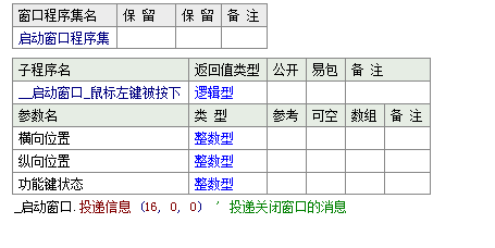 怎么在易语言中向指定窗口投递信息