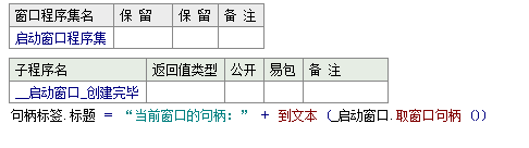 易语言当前窗口或组件窗口句柄获取的示例分析