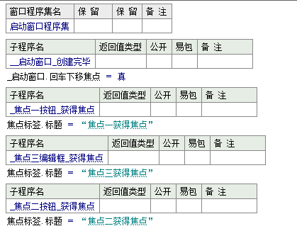 易語言設(shè)置按回車下移焦點(diǎn)功能的講解